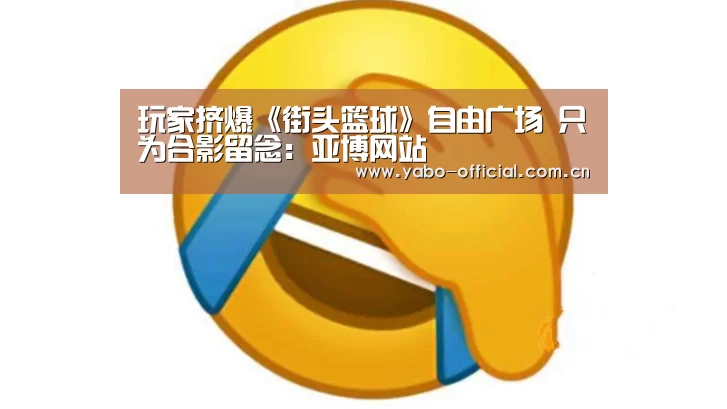 亚博平台
